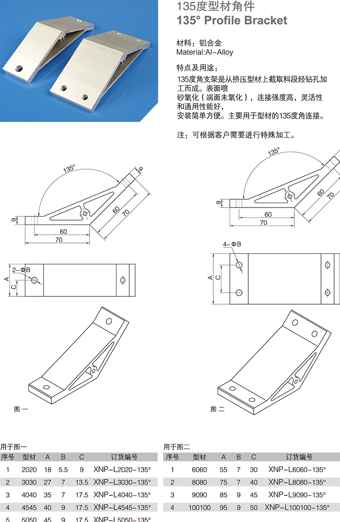 135度型材角件.png