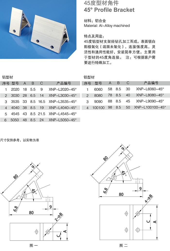 45度型材角件.png